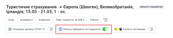 Оформити медичну страховку, за кордоном