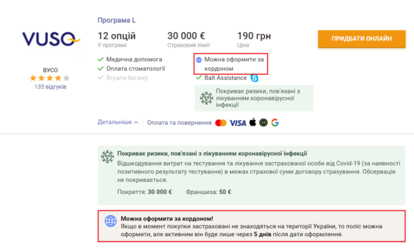 Оформити медичну страховку, за кордоном