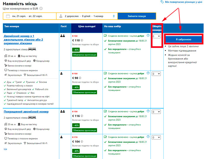 Букінг, оренда готелю