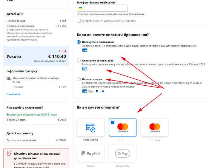 Букінг, оренда готелю