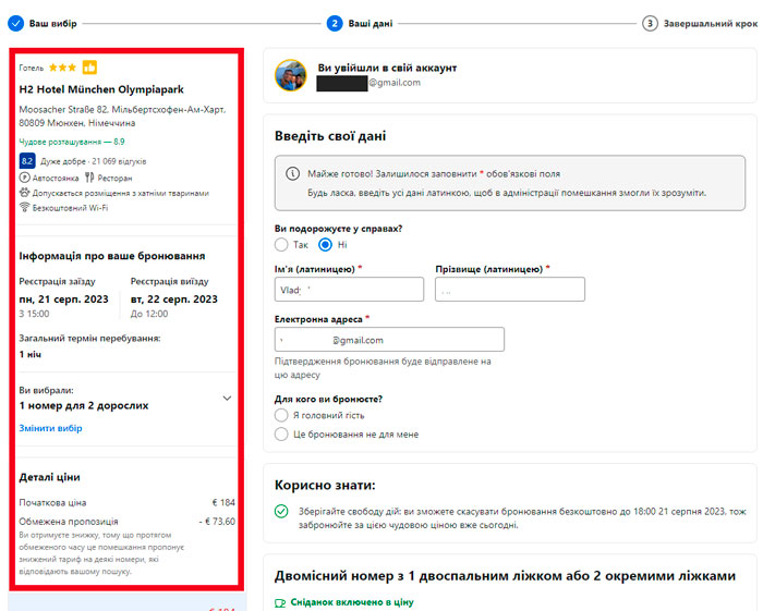 Букінг, оренда готелю